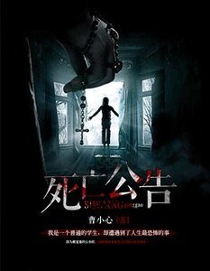 伺亡公告