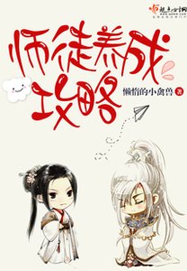 师徒养成攻略